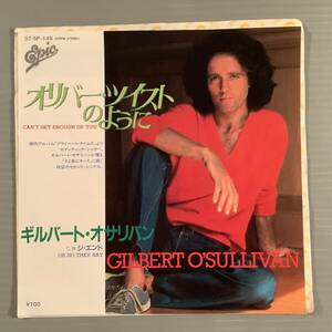 シングル盤(EP)◆ギルバート・オサリバン『オリバーツイストのように』『ジ・エンド』◆美品！