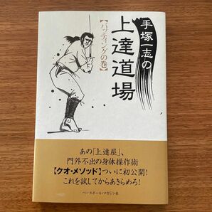 手塚一志の上達道場 バッティングの巻