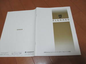 18502カタログ◆日産◆エルグランド◆2000.1発行◆51ページ