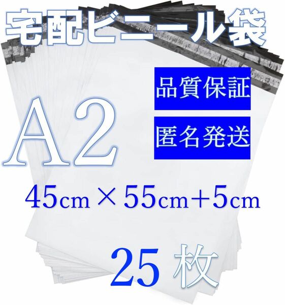 郵送袋宅配ビニール袋宅配袋A2梱包資材配送用梱包袋防水ネコポス宅配ポリ袋発送用