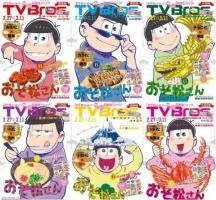 TV Bros. テレビブロス 　おそ松さん ６冊セット　 2016年　未読品