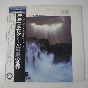 y02/LP/沖浩一x石川晶　沖浩一とエレクトーンの世界　