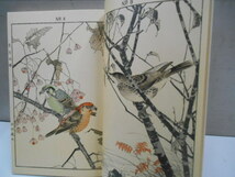 景年花鳥画譜 冬ノ部 １冊 昭和５０年代 芸艸堂 有秀堂が発行した 春夏秋冬４冊セットの内の１冊 今尾景年 復刻印刷 裸本_画像3