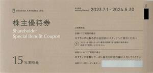 最新2024.6.30迄 ユナイテッド・アローズ 株主優待 15%割引券 1-3枚