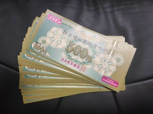 最新☆コスモス薬品 株主優待券 15,000円分 (500円券×30枚)
