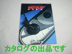 【古いカタログ】1984(昭和59)年◆SONY ウォークマン WM-R15 WM-30 WM-F30 WM-40 WM-DC2 WM-D6C 他◆WALKMAN/ソニー