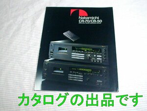 【古いカタログ・折れ・汚れあり】1985(昭和60)年◆Nakamichi カセットデッキ CR-70/CR-50◆ナカミチ/テープデッキ