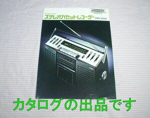 【カタログ】1975(昭和50)年◆スタンダード(日本マランツ) ステレオカセットレコーダー CRS-2000◆ラジカセ/スーパースコープ