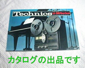 【古いカタログ】1977(昭和52)年◆テクニクス オープンリールデッキ アイソレートループ U-38シリーズ RS-1500U RS-1506U◆Technics