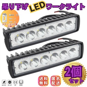 LED バックランプ 吊り下げ ワークライト フォグランプ フォグ アストロ タホ サバーバン エクスプレス インパラ アメ車 旧車 2個セット