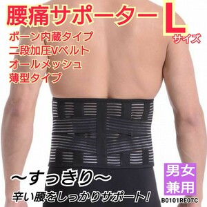 腰用サポーター 腰痛ベルト コルセット 腰ベルト ぎっくり腰 ヘルニア メッシュ 通気性抜群 軽さ抜群 Wベルト 男女共用 Lサイズ 送料無料