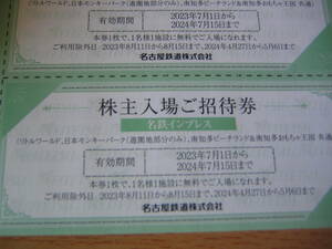 名鉄　名古屋鉄道　株主優待　１枚　７枚まで　リトルワールド　日本モンキーパーク　南知多ビーチランド＆南知多おもちゃ王国　など