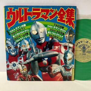 美盤 / ソノシート / ウルトラマン全集 / APL-1202 /