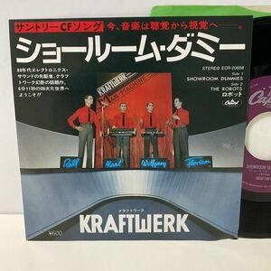 クラフトワーク / ショールーム・ダミー / ロボット / 7inch レコード / EP / ECR-20658 / 1978 / KRAFTWEAK SHOWROOM DUMMIES