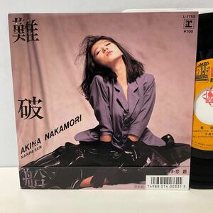 美品 / 中森明菜 / 難破船 / 恋路 / 7inch レコード / EP / L-1755 / 1987 / AKINA NAKAMORI 