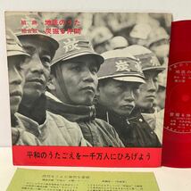 ソノシート / 地底のうた / 炭掘る仲間 / 7inch / 労働歌 組合歌 1964年日本のうたごえ祭典記念_画像1