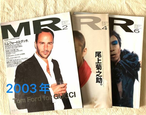 MR(ミスターハイファッション)2003年3冊