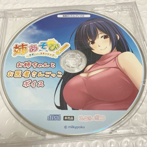 匿名送料無料★姉あそび　オリジナル ドラマCD ★貴重非売品　asmr バイノーラル