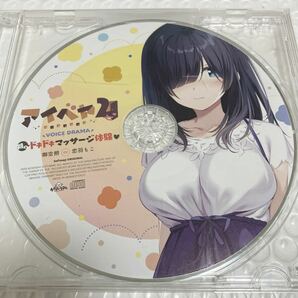 匿名送料無料★アイベヤ21 オリジナル ドラマCD ★貴重非売品　asmr バイノーラル　cv 恋羽もこ　あざらしそふと