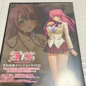 匿名無料発送★屈辱　オリジナル ドラマCD スリーブケース付★貴重非売品　asmr バイノーラル　cv 佐倉もも花