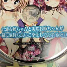 匿名無料発送★ナイものねだりはもうお姉妹 オリジナル ドラマCD スリーブケース付★貴重非売品 asmr バイノーラル cv:一色ヒカル 桃井穂美_画像2