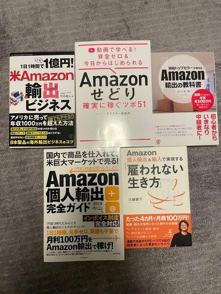 Amazon輸出関連本　アマゾン