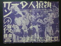 戦前「類猿人ターザンの復讐」チラシ/ジョニイ・ワイズミューラー　二つ折り　松竹座　昭和9年_画像1