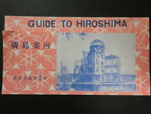 昭和20年代～30年代「広島案内」3部+「厳島案内図」/終戦復興　広島電鉄・汽船・広島バス_画像6