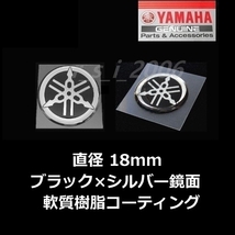 [ヤマハ純正品]音叉マークエンブレム18mm ブラック2枚セット/MT-03.NIKEN GT.TENERE700.アクシスZ.YZF-R3.SR400 Final Edition_画像1