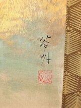 小谷苔明 錦秋 共箱 二重箱 掛軸 書画 骨董品 古美術品 3529pbzMM_画像7