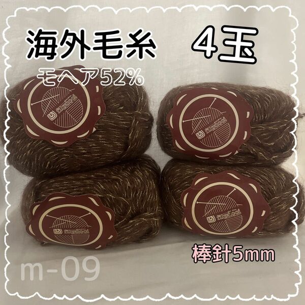 m-09 海外毛糸　GOLDY モヘア52%