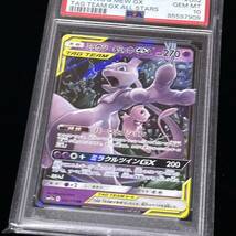 PSA 10 ポケモンカード RR ミュウツー＆ミュウGX 鑑定品 TEAM GX ALL STARS 052 MEWTWO & MEW GX_画像7