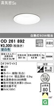 ●ODELIC/オーデリック●OD261892 LED ダウンライト 高気密SB形 白熱灯60Wクラス 昼白色 埋込穴φ100 ●新品未使用品●6個セット●_画像8