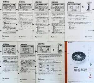 進研模試 高２ 大学入学共通テスト模試 ２０２３年２月実施 ２０２２年度 英語/国語/数学/理科/地歴Ｂ/公民(解答解説付)ベネッセ 早期対策