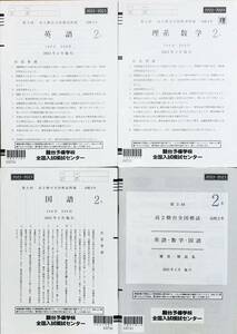 駿台 第３回高２駿台全国模試 英語/理系数学/国語(解答解説付)２０２３年２月施行