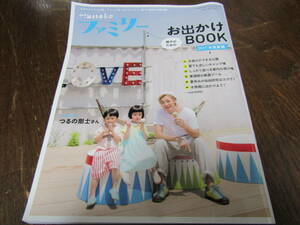 Hanako ファミリー 親子のための お出かけ BOOK 　こども 子ども お出かけ
