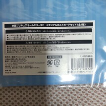 プリキュア オールスターズF メモリアルポストカードセット新品未開封_画像3