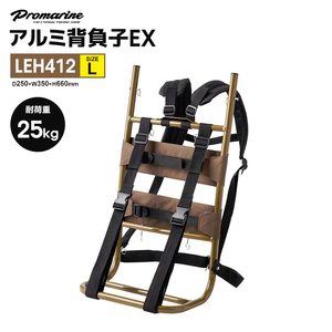 PRO MARINE アルミ背負子EX LEH412 L 耐荷重約25kg 登山 釣り キャンプ