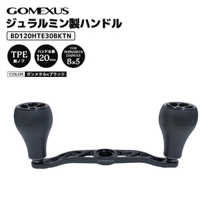 GOMEXUS ジュラルミン製ハンドル BD120HTE30BKTN ガンメタル×ブラック 取付部8×5mm リールハンドル カスタムパーツ