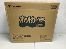 【★99-3F-0864】■未使用■ヤマゼン YAMAZEN YZG-303DBR　ホットカーペット カバー付き セット 3畳タイプ 200cm×240cm グレー系_画像1