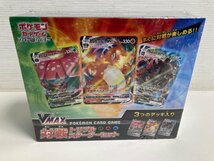 【★10-4362】■未使用■ポケモンカードゲーム ソード＆シールド VMAX 対戦トリプルスターターセット（3024）_画像1