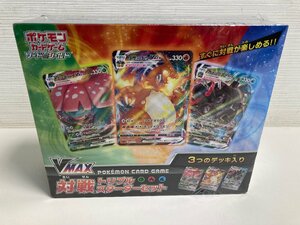 【★10-4362】■未使用■ポケモンカードゲーム ソード＆シールド VMAX 対戦トリプルスターターセット（3024）