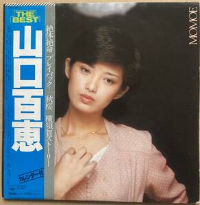 カレンダー付き 山口百恵 / THE BEST MOMOE YAMAGUCHI 帯付き 2LP 38AH 591〜2