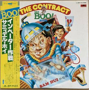 LP サミュエル・ホイ / THE CONTRACT インベーダー作戦 帯付き MPF-1232 許冠傑 SAM HUI