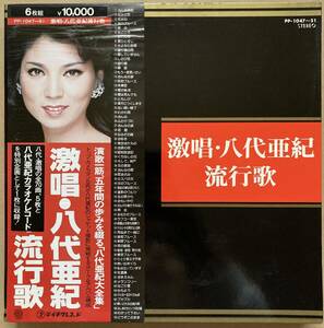  calendar attaching 6 sheets set LP BOX. fee ../ ultra .*. fee .. fashion . obi attaching PP-1047~51