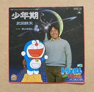 ドラえもん のび太のリトル・スター・ウォーズ 主題歌 / 武田鉄矢 少年期 7DX1360