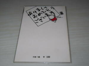 ネコポス可 サンリオ 80年代 みんなのたぁ坊 ポストカード 4枚 昭和レトロ 当時物 年賀状・年賀はがき