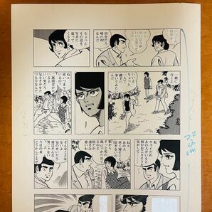 ◎欲望のかけら【一点物 生原稿2枚】大矢光男 漫画コミック 古い生原画 直筆画 真作保証 当時物 昭和レトロ 生原稿 直筆原画 マンガ原稿 ①の画像9