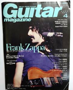 ギター・マガジン　Guitar magazine　2008年4月号　フランク・ザッパ　アジアン・カンフー・ジェネレーション