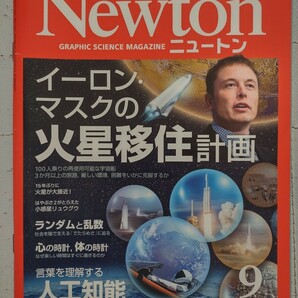 【最終値下げ】Newton(ニュートン)★2018年9月号★送料無料